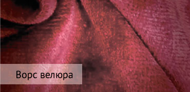 Длинный ворс обивочного велюра (классического) фото